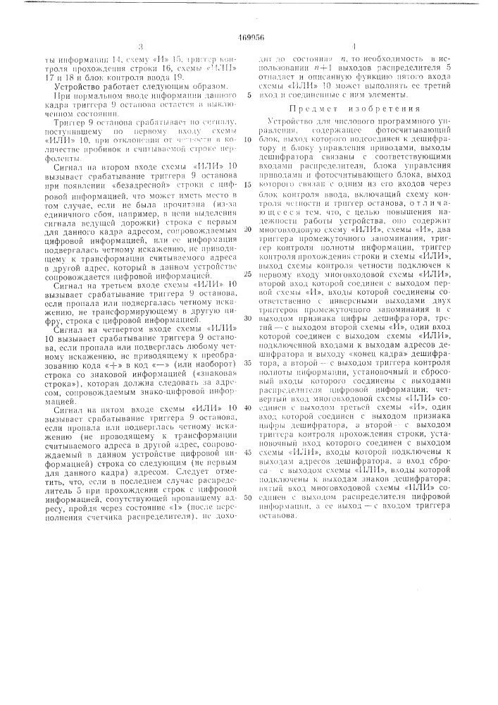 Устройство для числового программного управления (патент 469956)