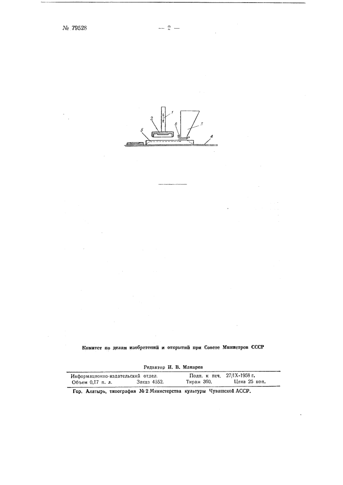Стержневая формовочная машина (патент 79528)