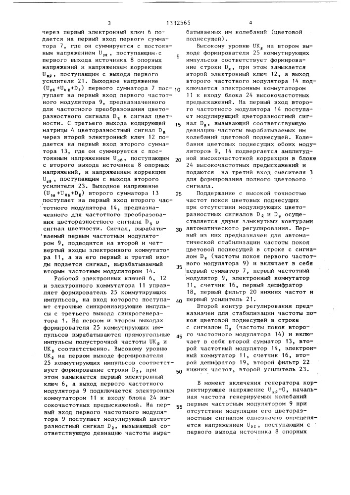 Генератор испытательных сигналов цветного изображения (патент 1332565)