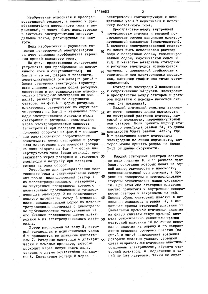 Устройство для преобразования постоянного тока в синусоидальный (патент 1446685)