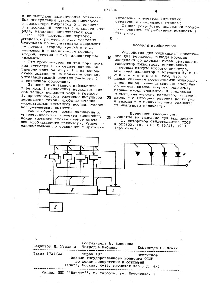 Устройство для индикации (патент 879636)