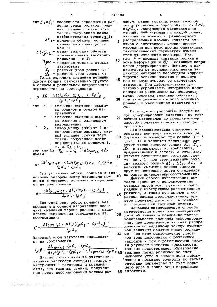 Способ изготовления полых осесимметричных деталей (патент 745584)