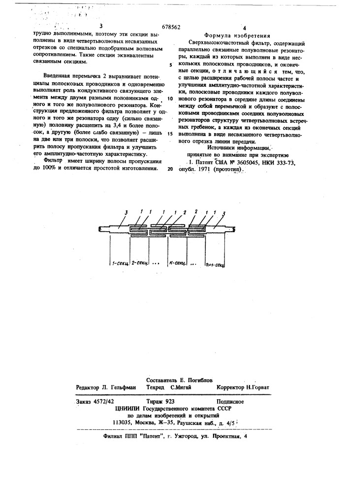 Сверхвысокочастотный фильтр (патент 678562)
