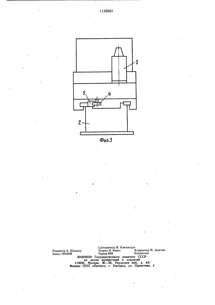Тяжелый токарный станок с магазином-накопителем для хранения сменяемых на суппорте обрабатывающих узлов (патент 1135591)