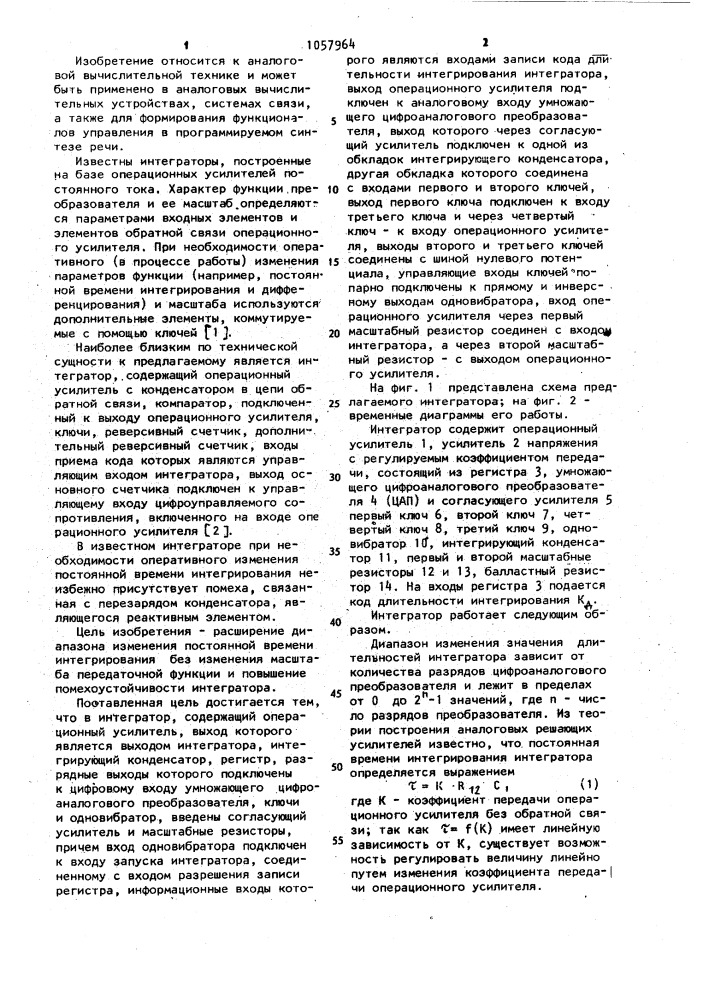 Интегратор (патент 1057964)