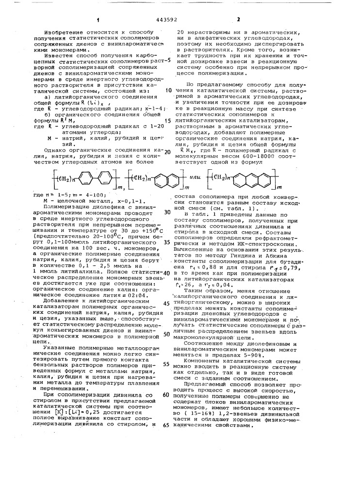 Способ получения карбоцепных статистических сополимеров (патент 443592)