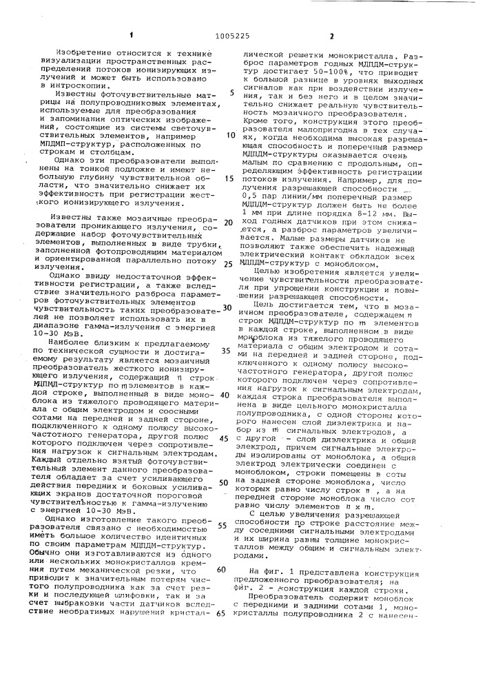 Мозаичный преобразователь жесткого ионизирующего излучения (патент 1005225)