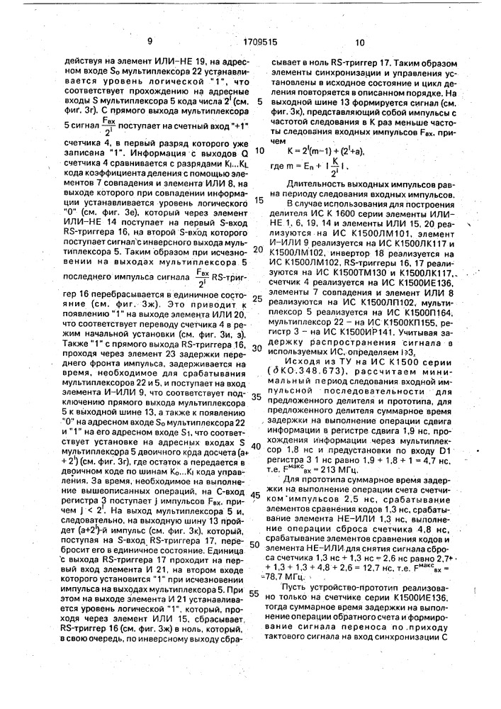 Управляемый делитель частоты следования импульсов (патент 1709515)