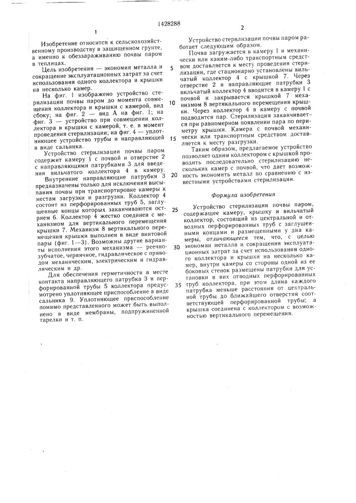 Устройство стерилизации почвы паром (патент 1428288)