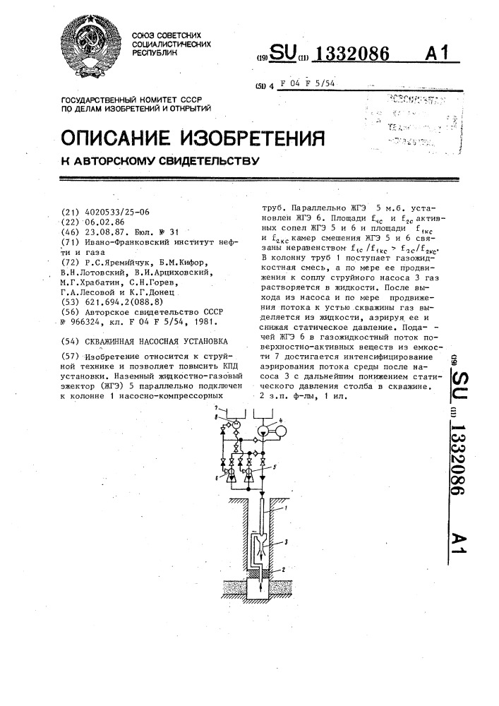 Скважинная насосная установка (патент 1332086)