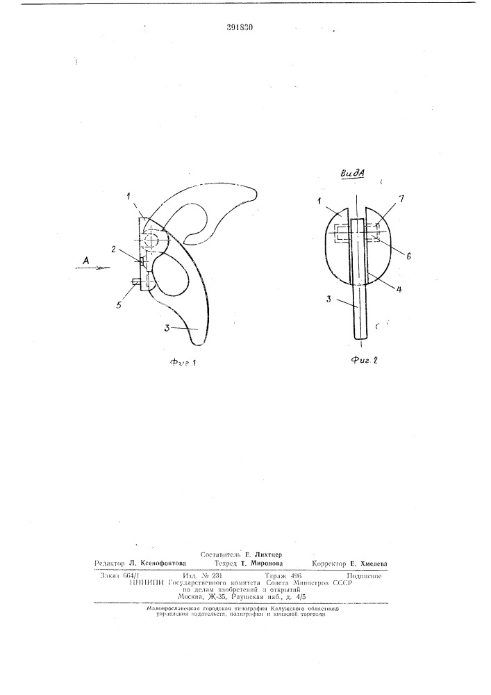 Приспосоп.г1п11ие для удерживания изделий (патент 391830)