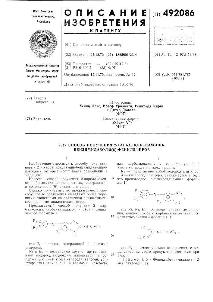 Способ получения 2-карбалкокси-аминобензимидазол-5(6)- фенилэфиров (патент 492086)