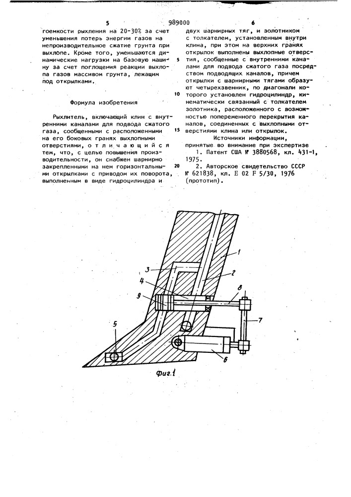 Рыхлитель (патент 989000)