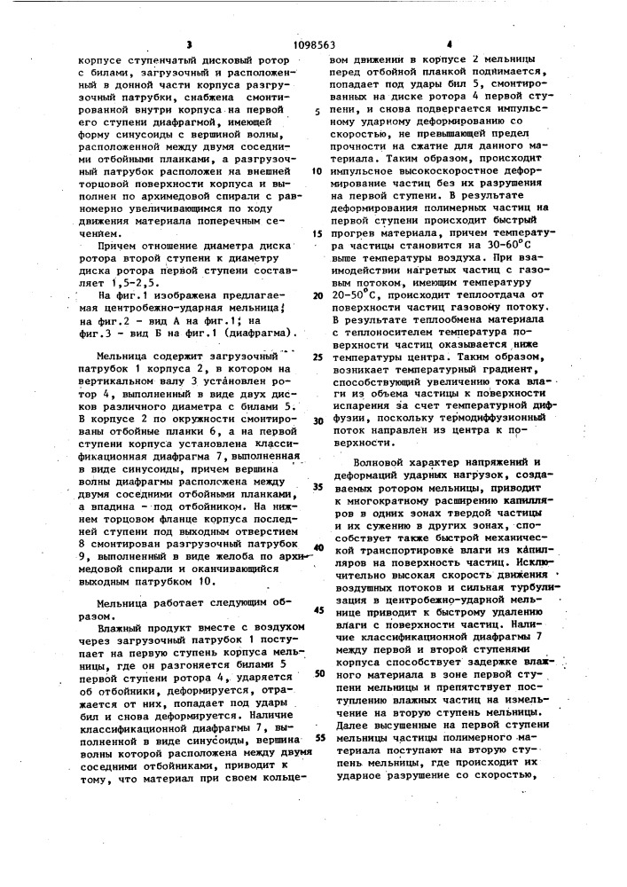 Центробежно-ударная мельница (патент 1098563)