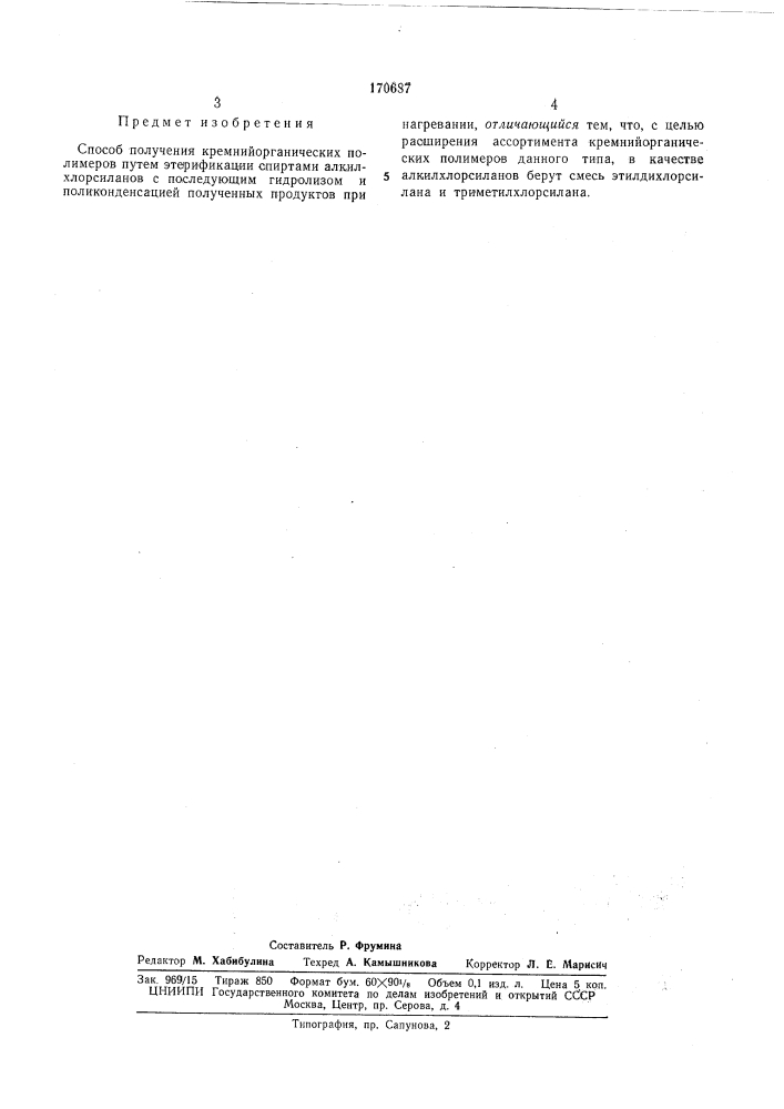 Патент ссср  170687 (патент 170687)