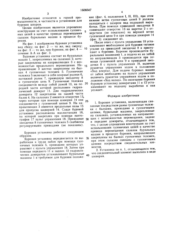 Буровая установка (патент 1606647)