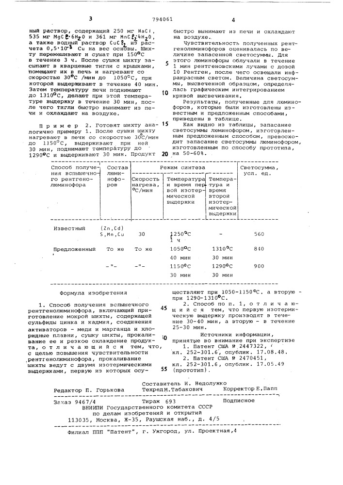 Способ получения вспышечного рентге-нолюминофора (патент 794061)