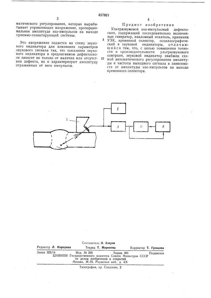 Ультразвуковой эхо-импульсный дефектоскоп (патент 457921)