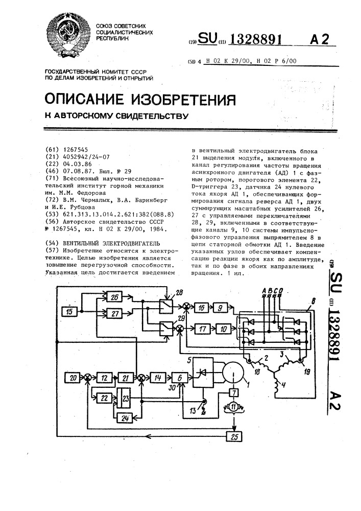 Вентильный электродвигатель (патент 1328891)