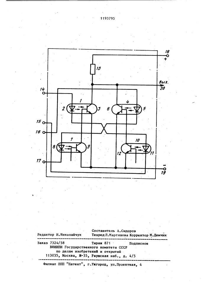 Оптоэлектронный переключатель (патент 1193795)