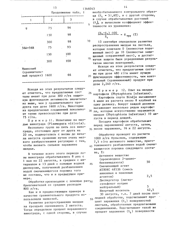 Способ получения производных 2-цианобензимидазола (патент 1346043)