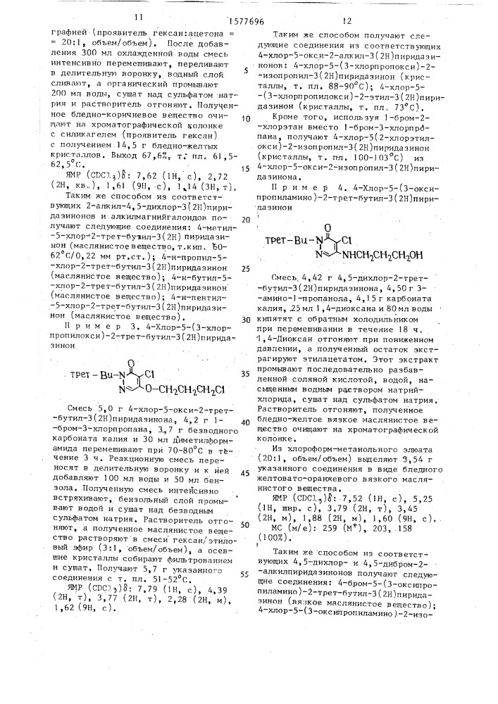 Способ получения производных 3(2н)пиридазинона (патент 1577696)