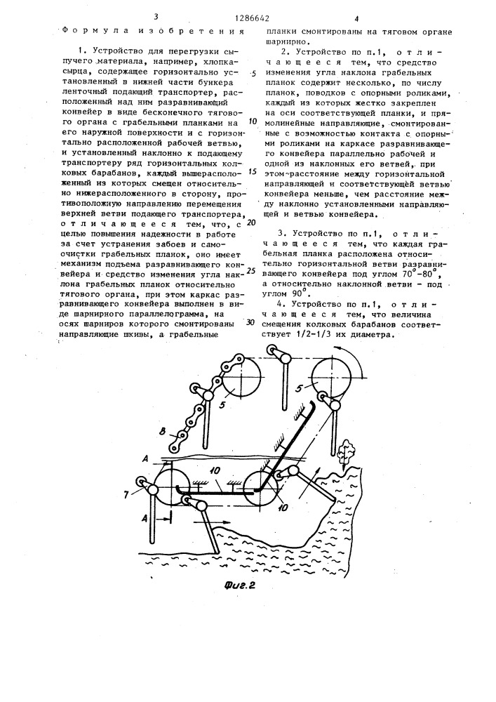 Устройство для перегрузки сыпучего материала (патент 1286642)