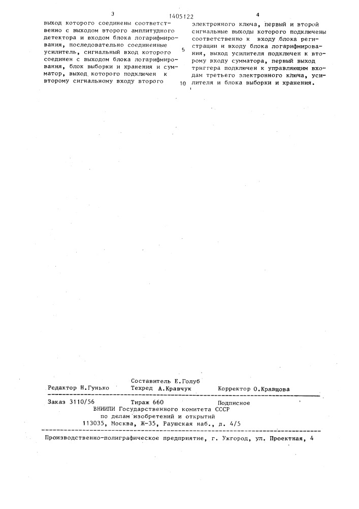 Устройство для измерения логарифмического декремента затухания (патент 1405122)