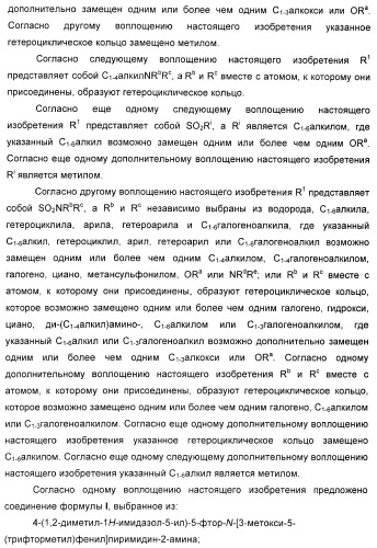 Новые пиримидиновые производные и их применение в терапии, а также применение пиримидиновых производных в изготовлении лекарственного средства для предупреждения и/или лечения болезни альцгеймера (патент 2433128)