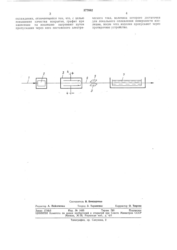 Способ изготовления кабельных изделий (патент 377892)