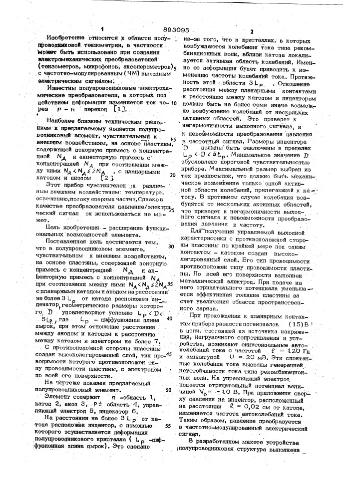 Полупроводниковый элемент (патент 893095)