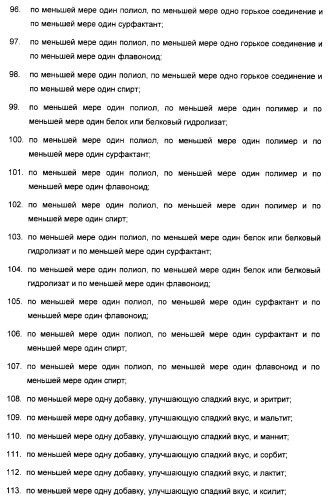 Композиция интенсивного подсластителя с минеральным веществом и подслащенные ею композиции (патент 2417031)