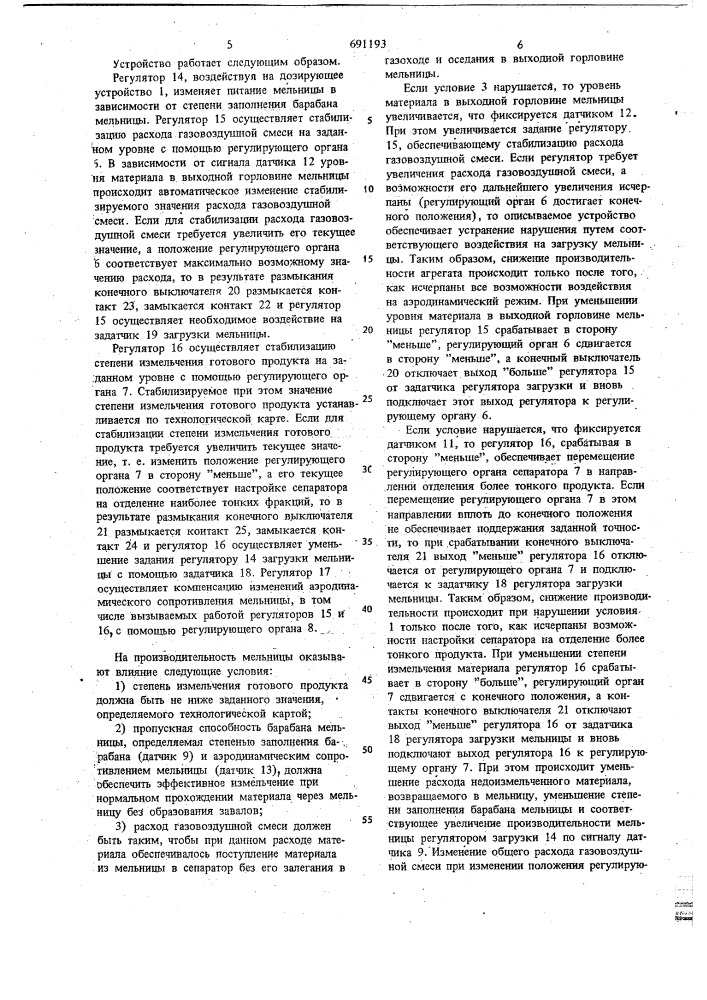 Устройство для автоматического регулирования загрузки шаровой вентилируемой мельницы с проходным сепаратором и рециркуляцией газовоздушной смеси (патент 691193)