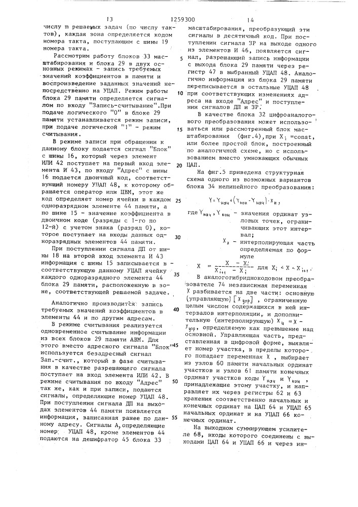 Аналого-цифровая вычислительная система и аналоговая вычислительная машина (ее варианты) (патент 1259300)