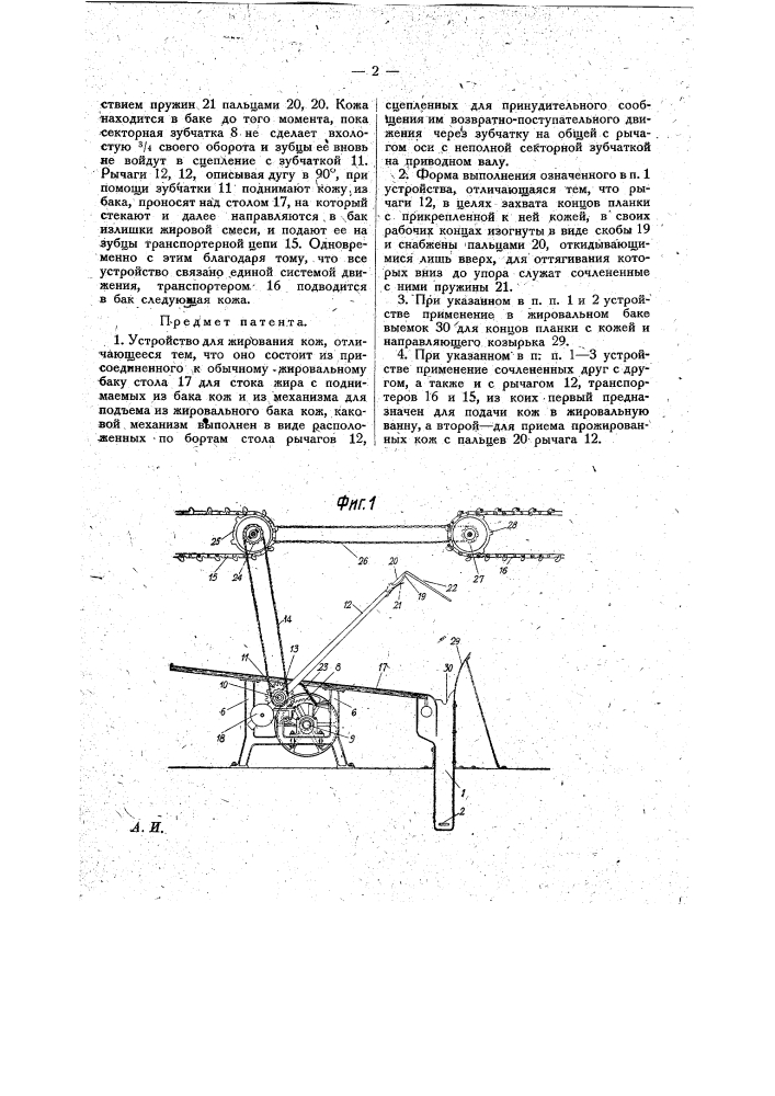 Устройство для жирования кож (патент 16351)