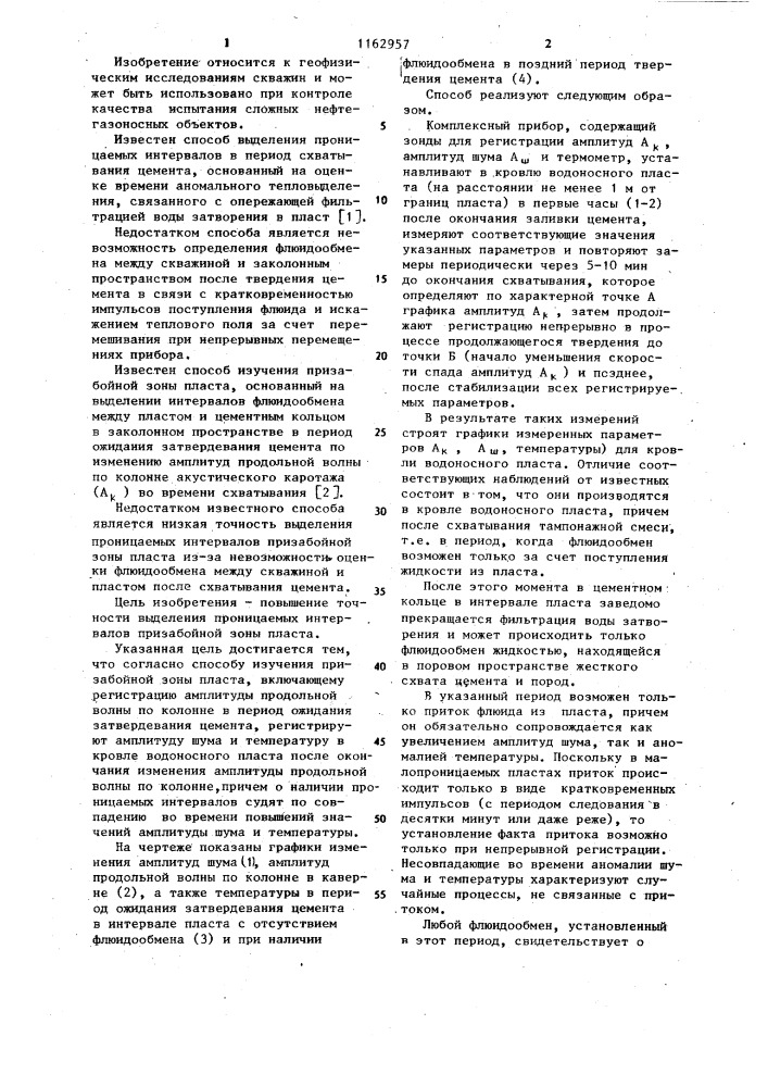 Способ изучения призабойной зоны пласта (патент 1162957)