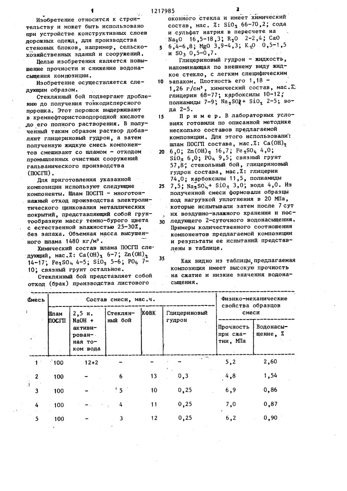 Композиция для устройства оснований дорожных одежд (патент 1217985)