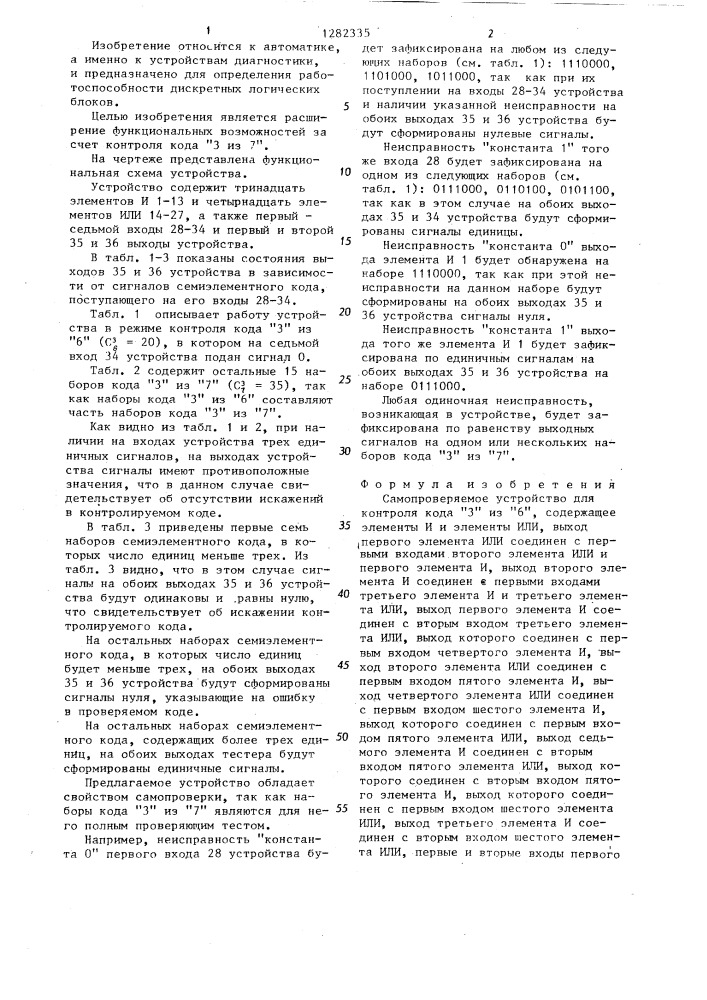Самопроверяемое устройство для контроля кода "3 из 6 (патент 1282335)