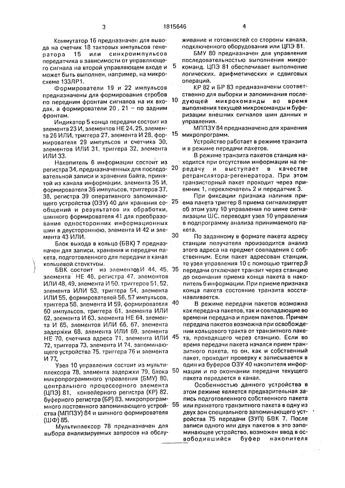 Система для обмена информацией (патент 1815646)