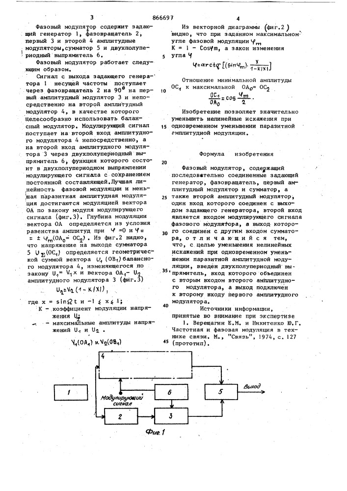 Фазовый модулятор (патент 866697)