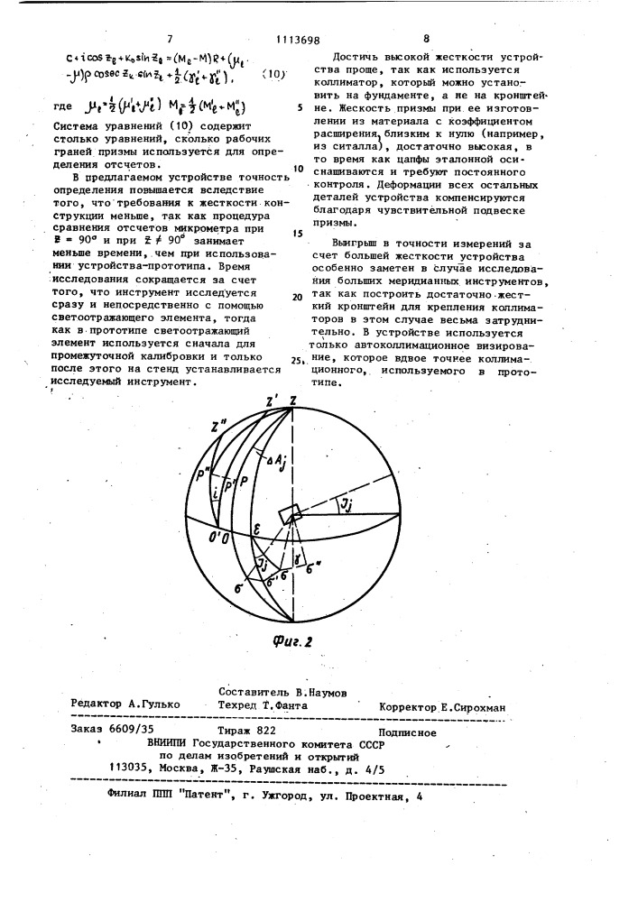 Устройство для поверок геодезических приборов (патент 1113698)