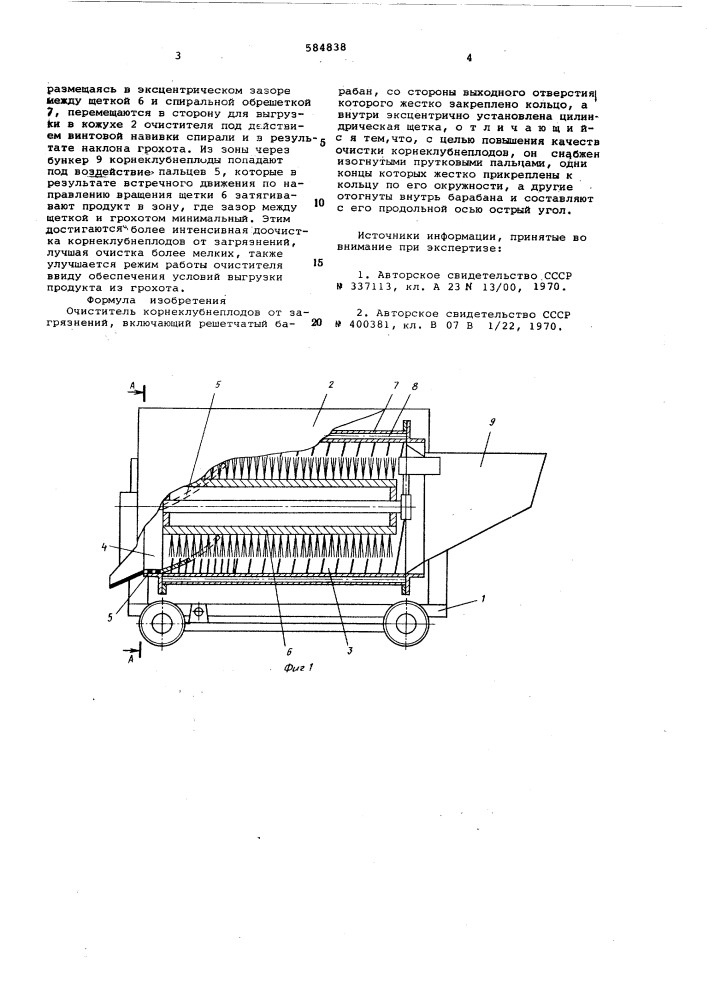 Очиститель корнеклубнеплодов от загрязнений (патент 584838)