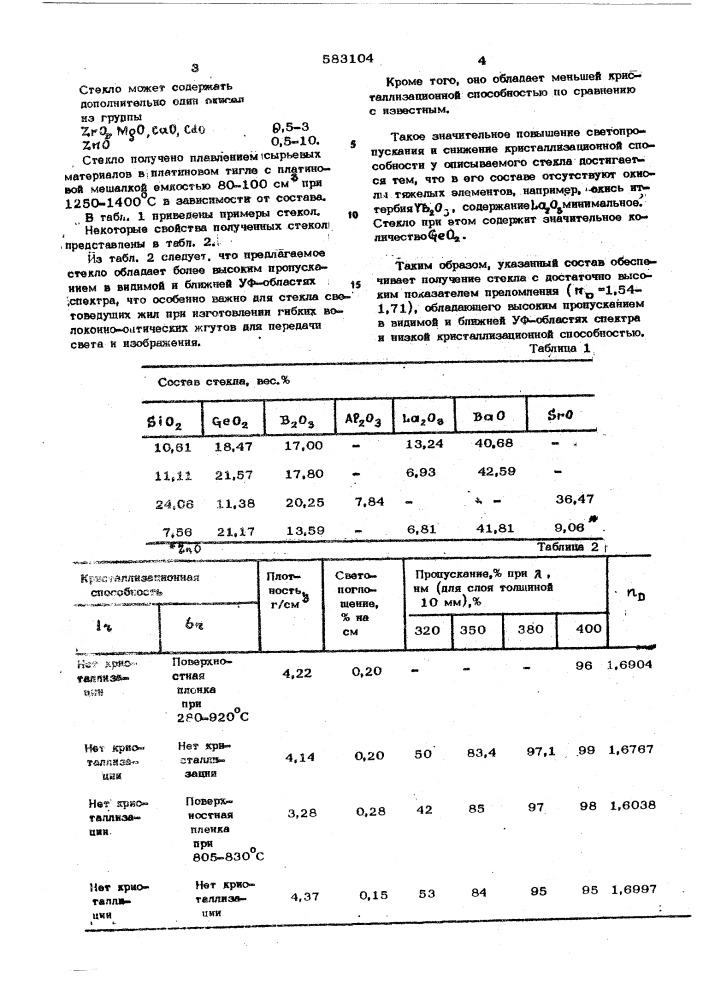 Оптическое стекло (патент 583104)