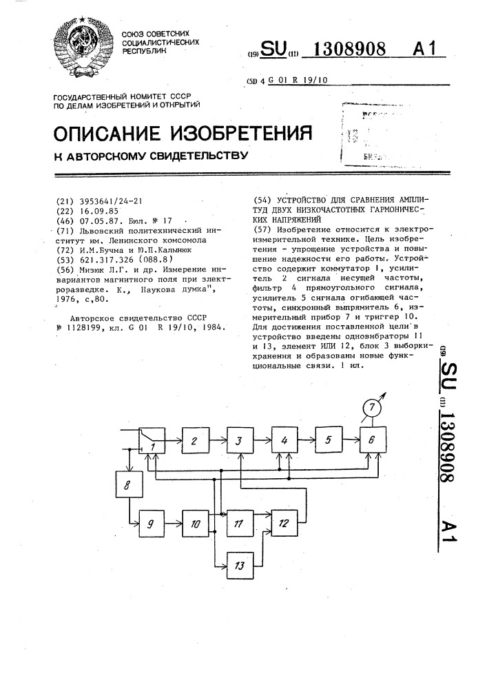 Устройство для сравнения амплитуд двух низкочастотных гармонических напряжений (патент 1308908)