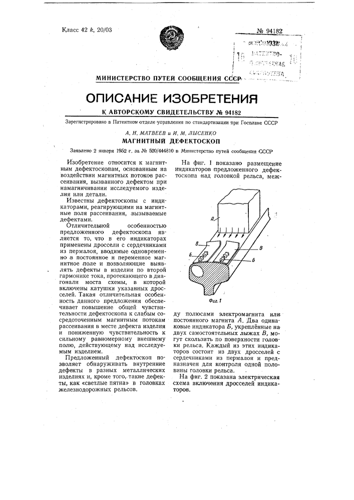 Магнитный дефектоскоп (патент 94182)