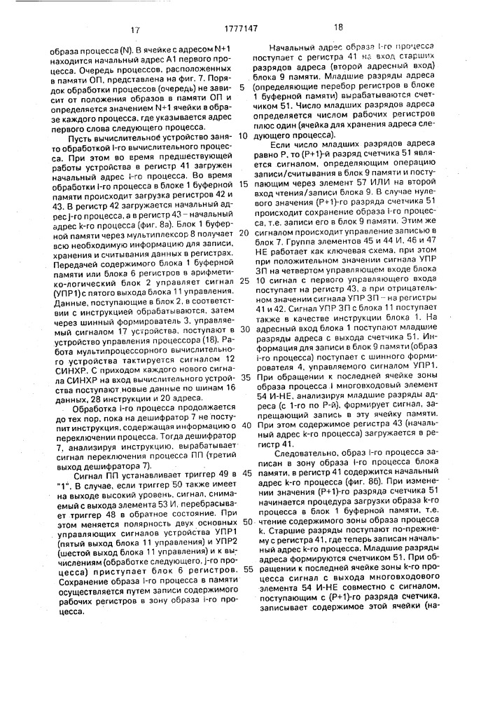 Мультипрограммное вычислительное устройство (патент 1777147)