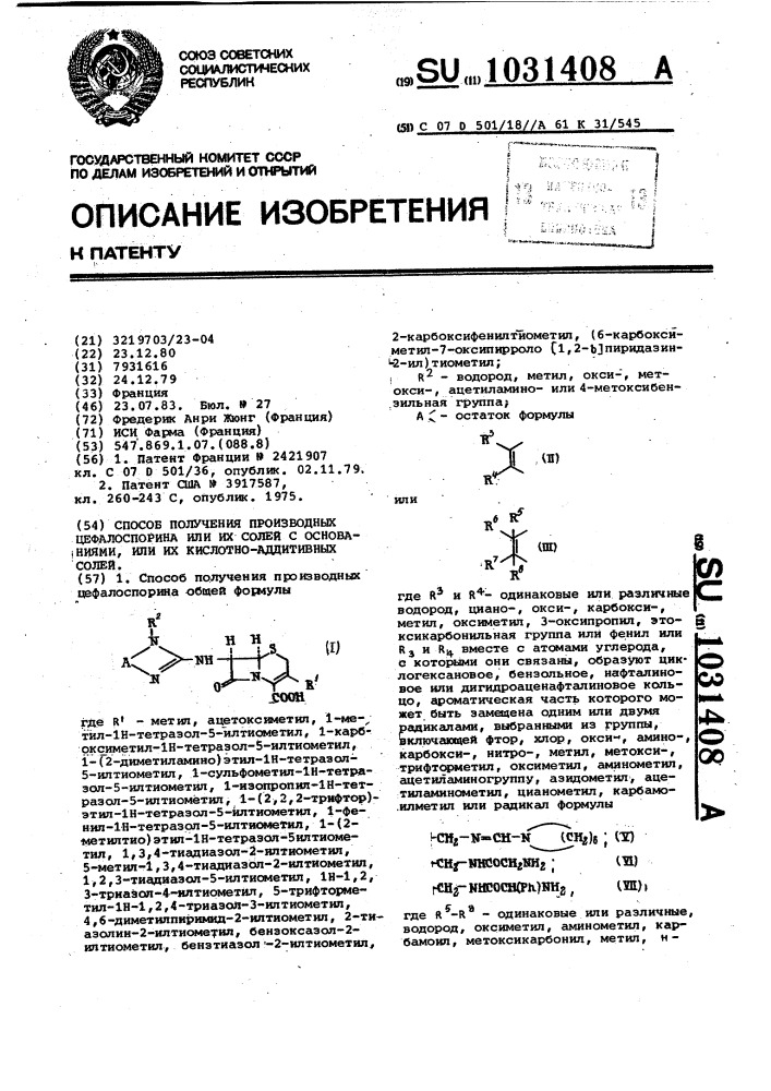 Способ получения производных цефалоспорина или их солей с основаниями или их кислотно-аддитивных солей (патент 1031408)