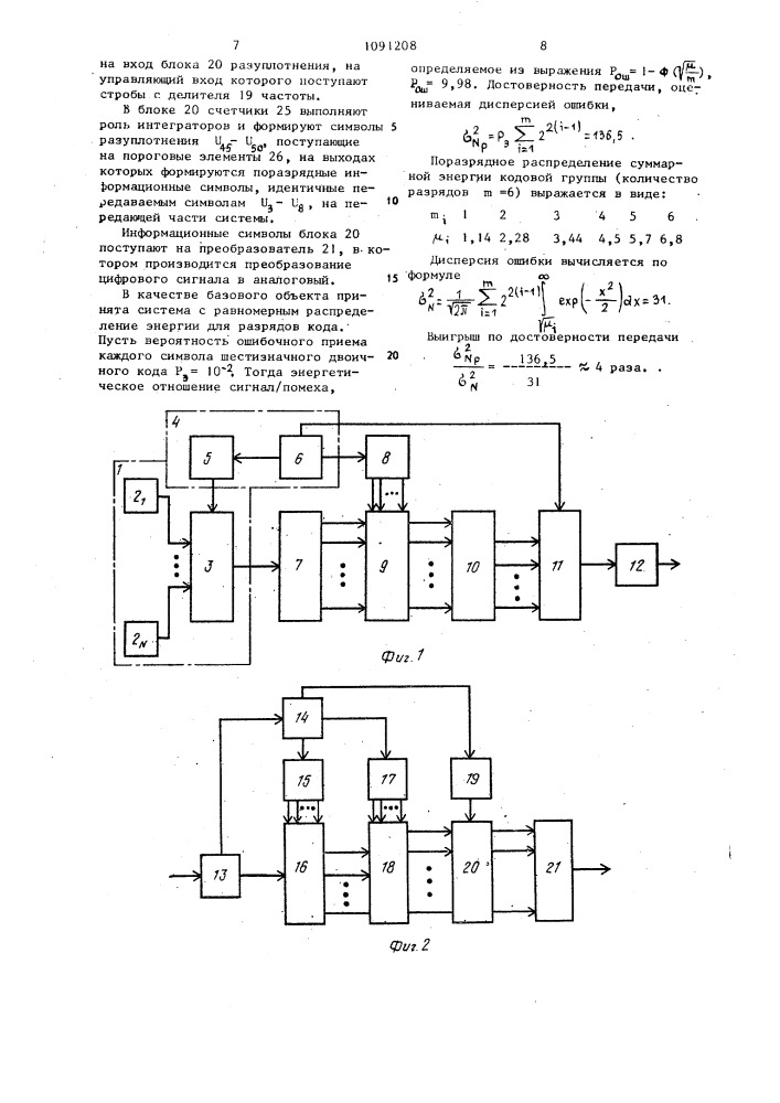 Система для передачи телеметрической информации (патент 1091208)