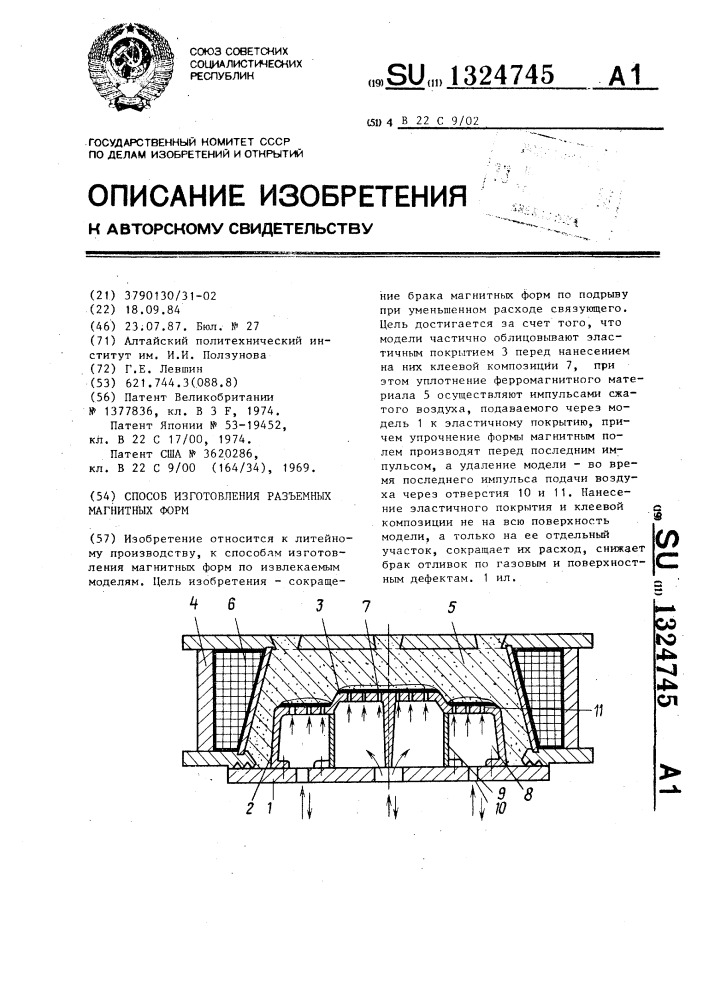 Способ изготовления разъемных магнитных форм (патент 1324745)