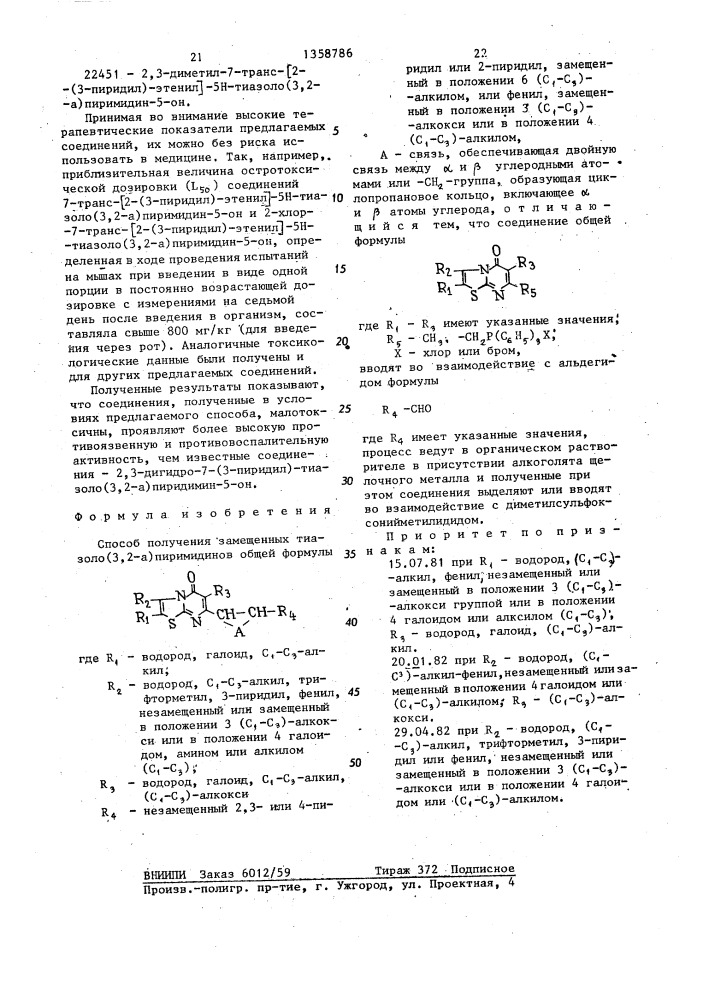 Способ получения замещенных тиазоло(3,2-а)пиримидинов (патент 1358786)